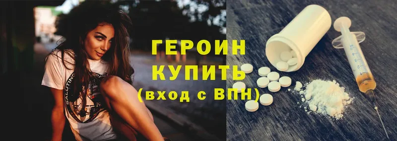 Героин Heroin  как найти закладки  Юрюзань 